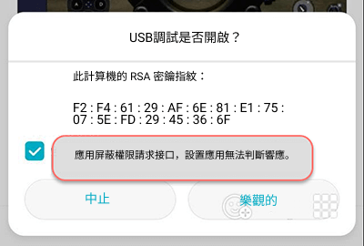 有應用遮擋了權限請求界面